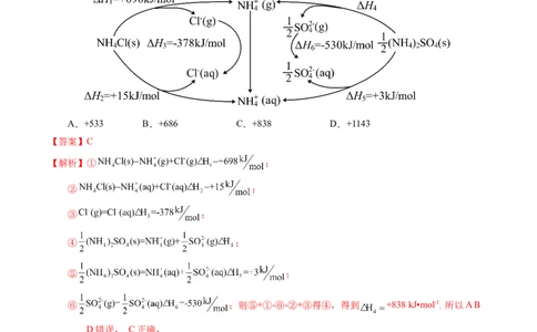 专题42反应热计算&mdash;&mdash;盖斯定律（解析卷）_近10年高考真题汇编（必刷）_十年（2014-2024）高考化学真题分项汇编（全国通用）_十年（2014-2023）高考化学真题分项汇编（全国通用）