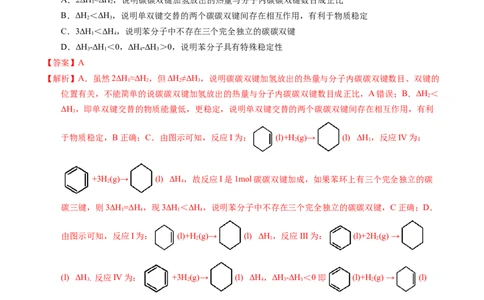 专题42反应热计算&mdash;&mdash;盖斯定律（解析卷）_近10年高考真题汇编（必刷）_十年（2014-2024）高考化学真题分项汇编（全国通用）_十年（2014-2023）高考化学真题分项汇编（全国通用）