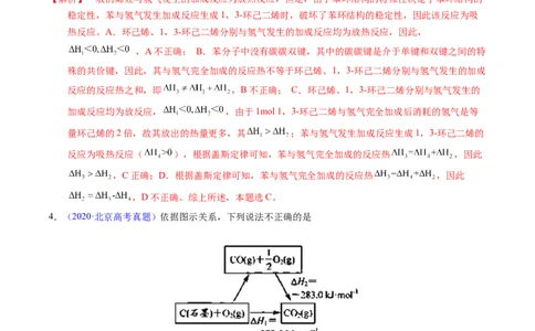 专题42反应热计算&mdash;&mdash;盖斯定律（解析卷）_近10年高考真题汇编（必刷）_十年（2014-2024）高考化学真题分项汇编（全国通用）_十年（2014-2023）高考化学真题分项汇编（全国通用）