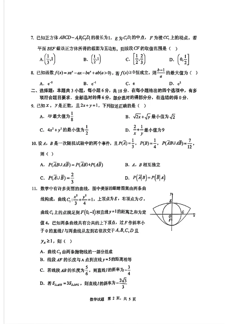 数学试卷（2025届五诊）_2025年3月_250306山东省实验中学2025届高三第五次诊断考试（3月一模）（全科）_山东省实验中学2025届高三第五次诊断考试（3月一模）数学