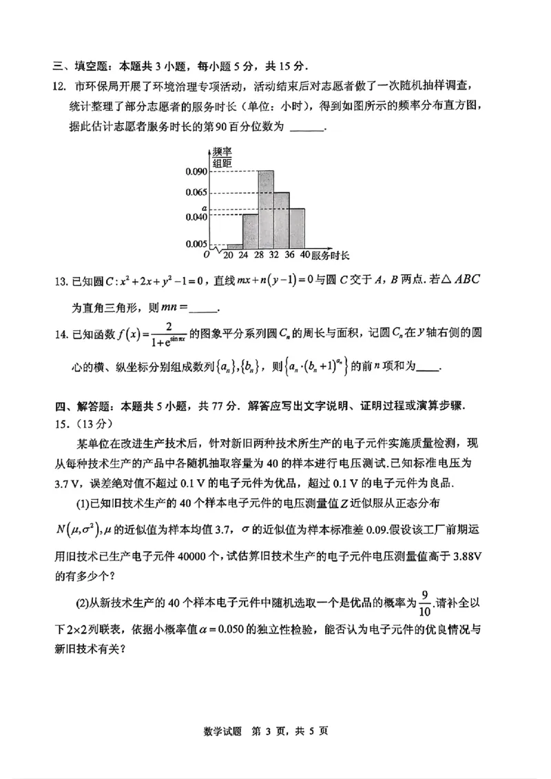 数学试卷（2025届五诊）_2025年3月_250306山东省实验中学2025届高三第五次诊断考试（3月一模）（全科）_山东省实验中学2025届高三第五次诊断考试（3月一模）数学