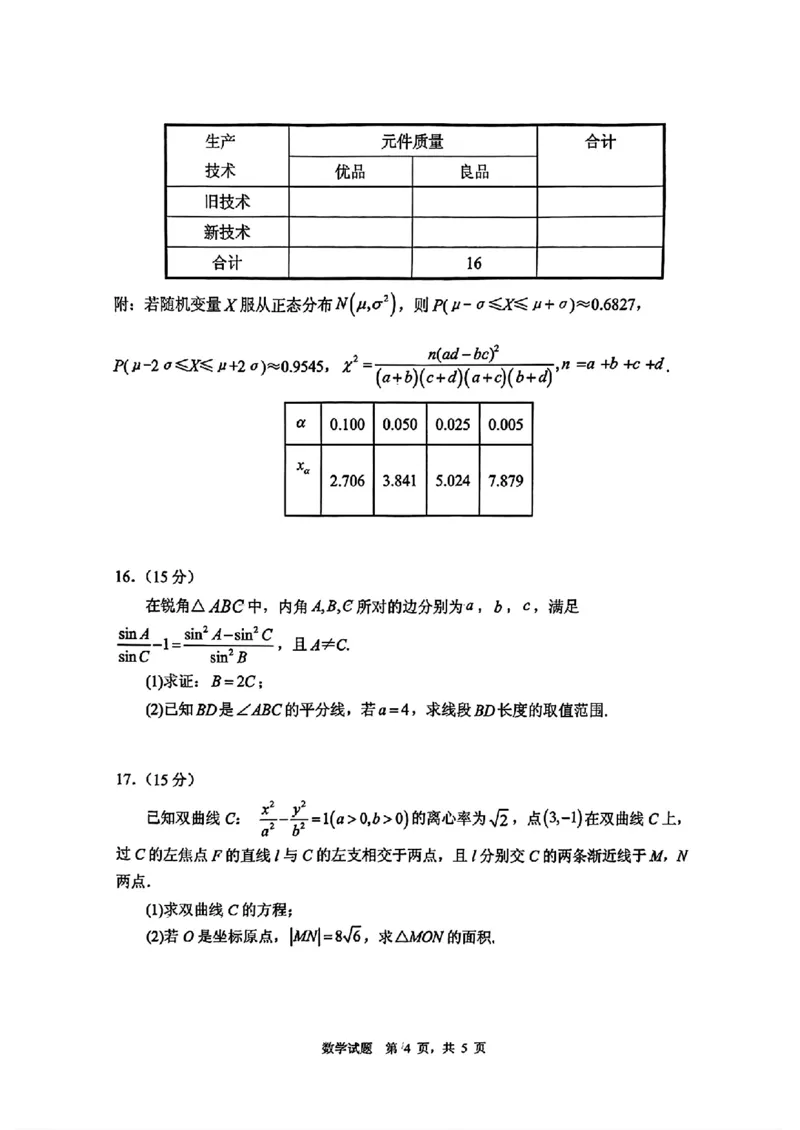 数学试卷（2025届五诊）_2025年3月_250306山东省实验中学2025届高三第五次诊断考试（3月一模）（全科）_山东省实验中学2025届高三第五次诊断考试（3月一模）数学