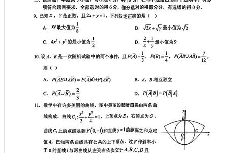 数学试卷（2025届五诊）_2025年3月_250306山东省实验中学2025届高三第五次诊断考试（3月一模）（全科）_山东省实验中学2025届高三第五次诊断考试（3月一模）数学