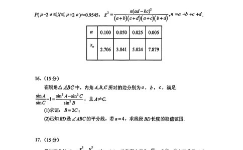 数学试卷（2025届五诊）_2025年3月_250306山东省实验中学2025届高三第五次诊断考试（3月一模）（全科）_山东省实验中学2025届高三第五次诊断考试（3月一模）数学