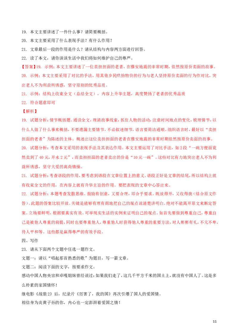 黑龙江省龙东地区2018年中考语文真题试题（含解析）_中考真题_1.语文中考真题2015-2024年_2018年全国中考语文239份_2018年全国中考YuWen239份