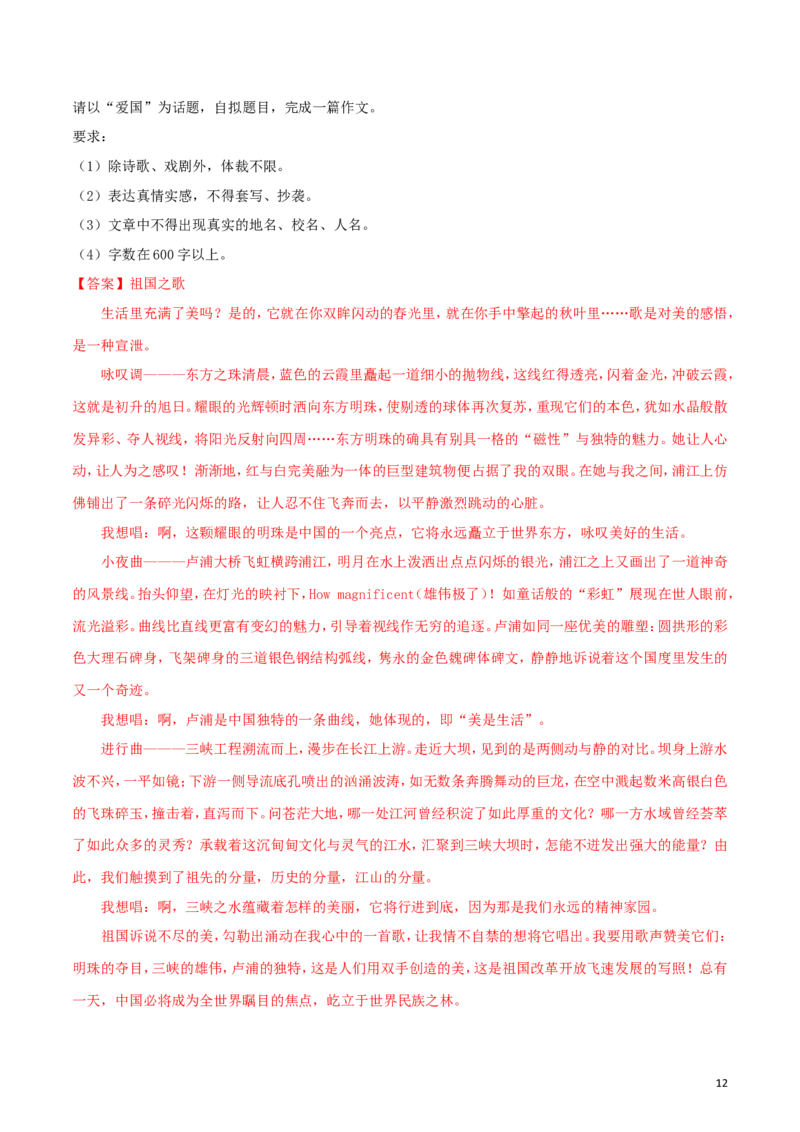 黑龙江省龙东地区2018年中考语文真题试题（含解析）_中考真题_1.语文中考真题2015-2024年_2018年全国中考语文239份_2018年全国中考YuWen239份