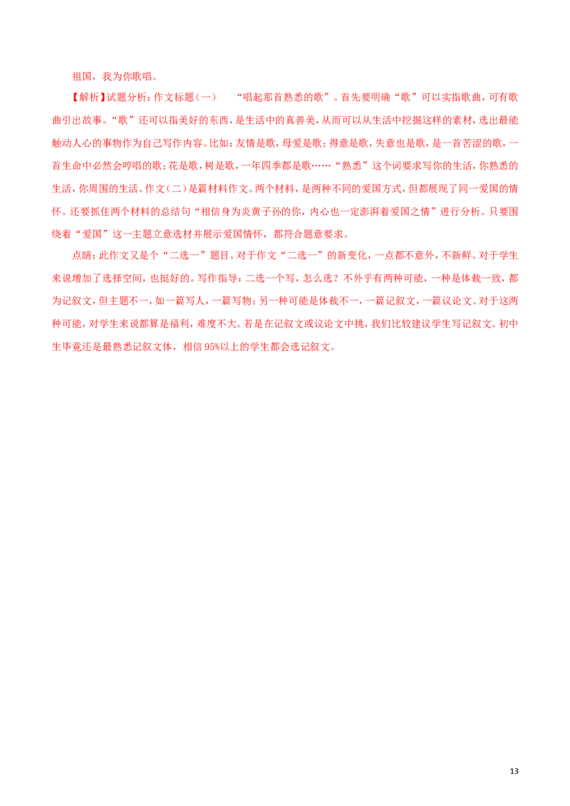 黑龙江省龙东地区2018年中考语文真题试题（含解析）_中考真题_1.语文中考真题2015-2024年_2018年全国中考语文239份_2018年全国中考YuWen239份