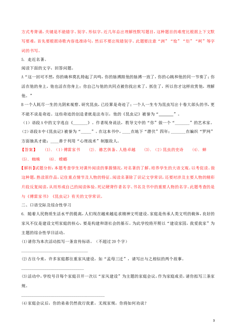 黑龙江省龙东地区2018年中考语文真题试题（含解析）_中考真题_1.语文中考真题2015-2024年_2018年全国中考语文239份_2018年全国中考YuWen239份