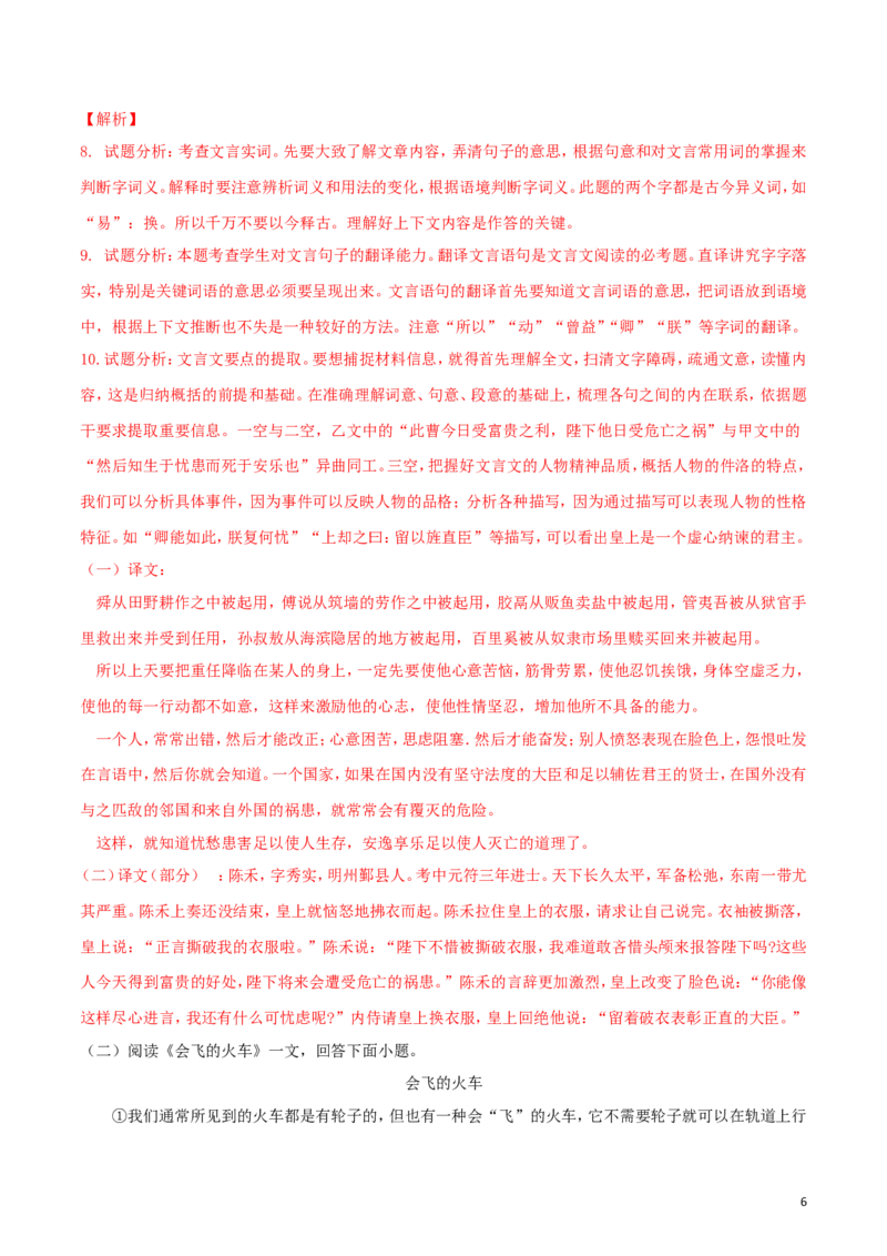 黑龙江省龙东地区2018年中考语文真题试题（含解析）_中考真题_1.语文中考真题2015-2024年_2018年全国中考语文239份_2018年全国中考YuWen239份