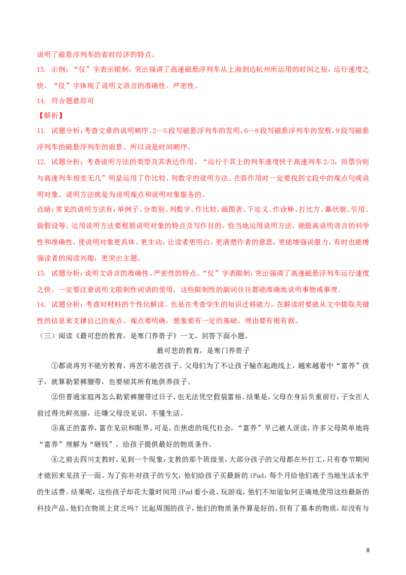 黑龙江省龙东地区2018年中考语文真题试题（含解析）_中考真题_1.语文中考真题2015-2024年_2018年全国中考语文239份_2018年全国中考YuWen239份