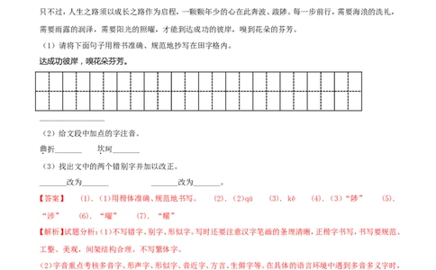 黑龙江省龙东地区2018年中考语文真题试题（含解析）_中考真题_1.语文中考真题2015-2024年_2018年全国中考语文239份_2018年全国中考YuWen239份