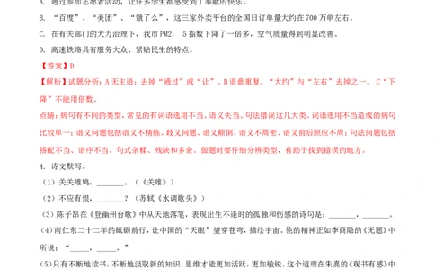 黑龙江省龙东地区2018年中考语文真题试题（含解析）_中考真题_1.语文中考真题2015-2024年_2018年全国中考语文239份_2018年全国中考YuWen239份
