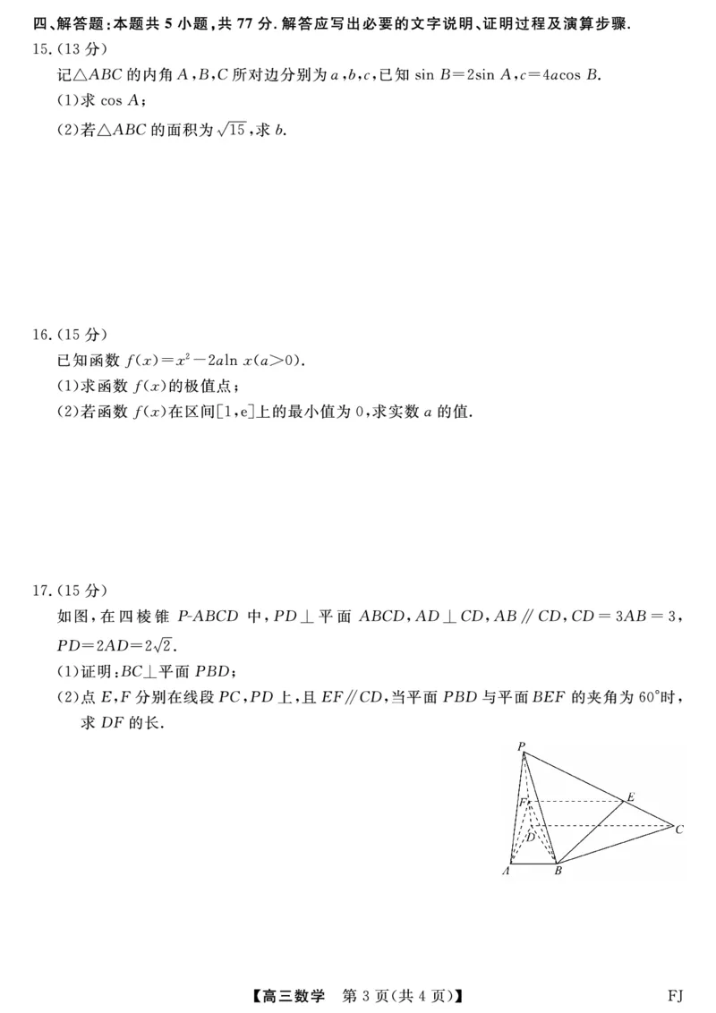 福建百校联考2025届高三5月押题考试-数学试卷（含答案）_2025年5月_250527福建百校联考2025届高三5月押题考试