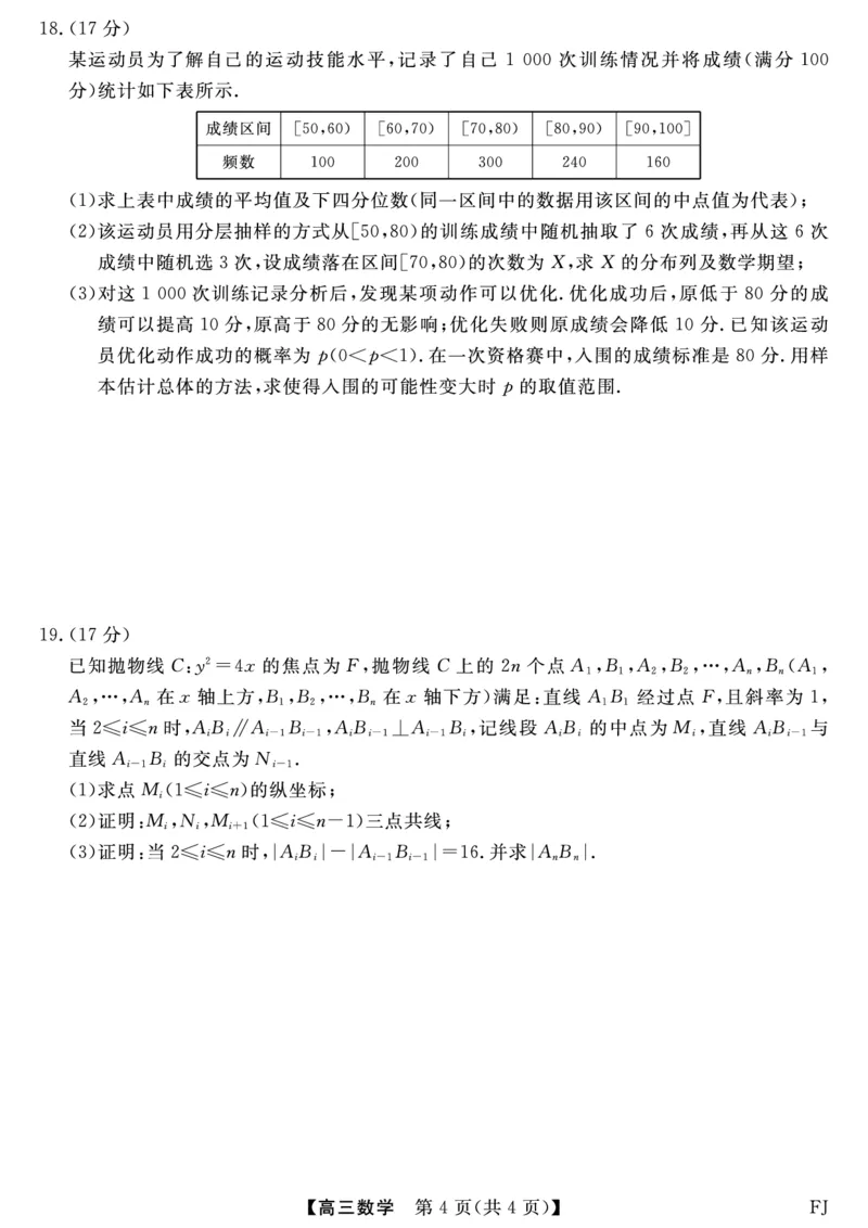 福建百校联考2025届高三5月押题考试-数学试卷（含答案）_2025年5月_250527福建百校联考2025届高三5月押题考试