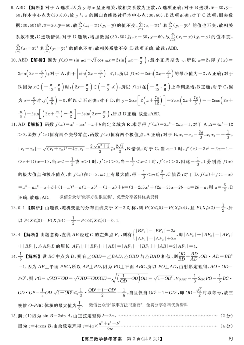 福建百校联考2025届高三5月押题考试-数学试卷（含答案）_2025年5月_250527福建百校联考2025届高三5月押题考试