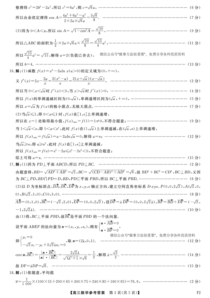 福建百校联考2025届高三5月押题考试-数学试卷（含答案）_2025年5月_250527福建百校联考2025届高三5月押题考试