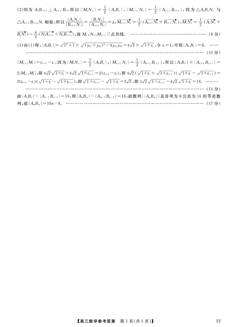 福建百校联考2025届高三5月押题考试-数学试卷（含答案）_2025年5月_250527福建百校联考2025届高三5月押题考试
