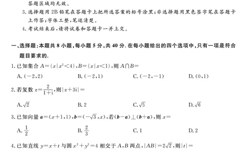 福建百校联考2025届高三5月押题考试-数学试卷（含答案）_2025年5月_250527福建百校联考2025届高三5月押题考试