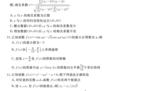 福建百校联考2025届高三5月押题考试-数学试卷（含答案）_2025年5月_250527福建百校联考2025届高三5月押题考试