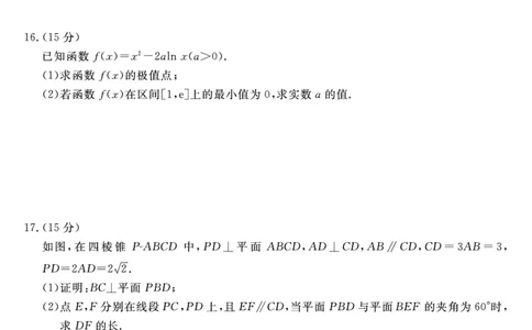 福建百校联考2025届高三5月押题考试-数学试卷（含答案）_2025年5月_250527福建百校联考2025届高三5月押题考试