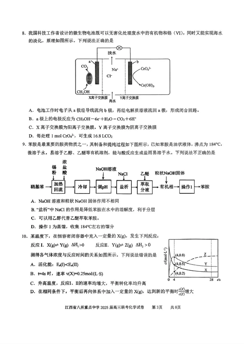 江西省八所重点2025届高三下学期4月联考（二模）化学试卷（含答案）_2025年4月_250410江西省八所重点2025届高三下学期4月联考（二模）（全科）