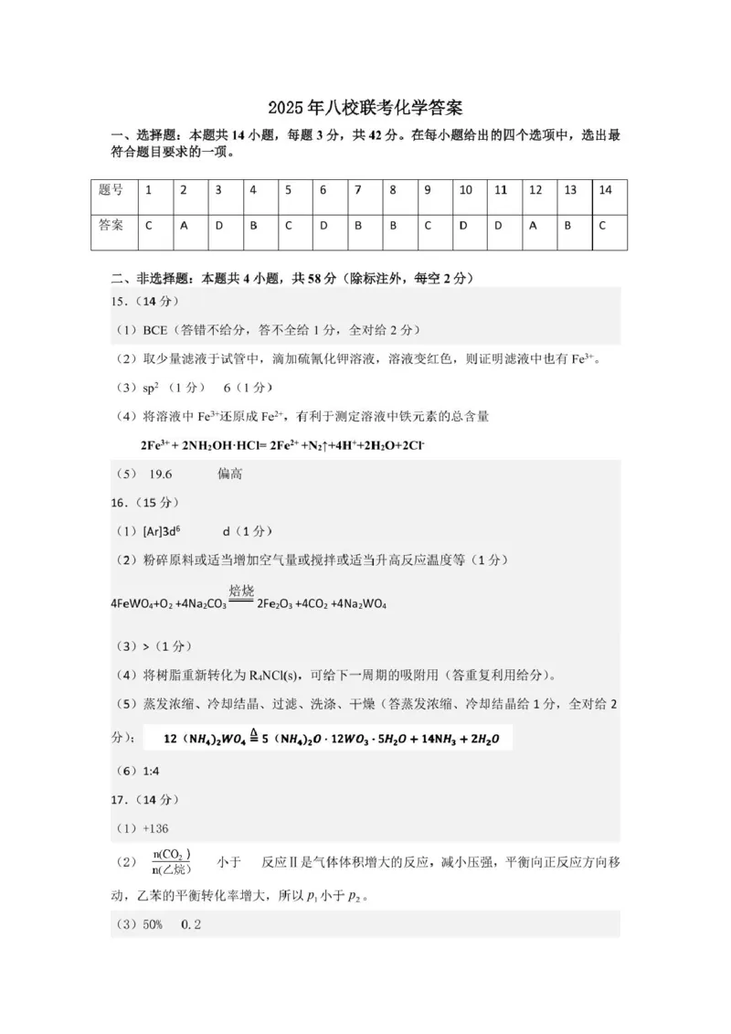 江西省八所重点2025届高三下学期4月联考（二模）化学试卷（含答案）_2025年4月_250410江西省八所重点2025届高三下学期4月联考（二模）（全科）