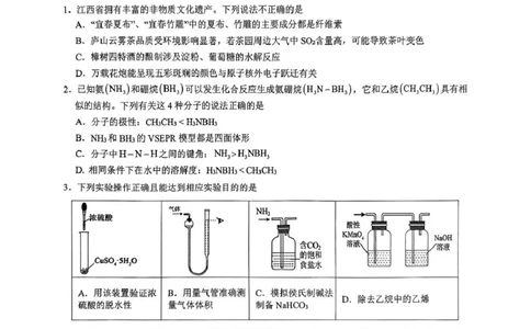 江西省八所重点2025届高三下学期4月联考（二模）化学试卷（含答案）_2025年4月_250410江西省八所重点2025届高三下学期4月联考（二模）（全科）