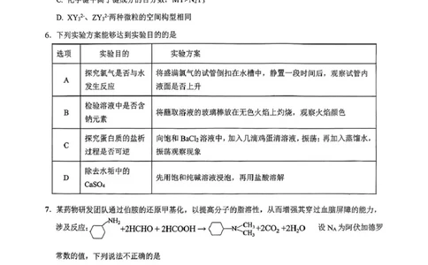 江西省八所重点2025届高三下学期4月联考（二模）化学试卷（含答案）_2025年4月_250410江西省八所重点2025届高三下学期4月联考（二模）（全科）