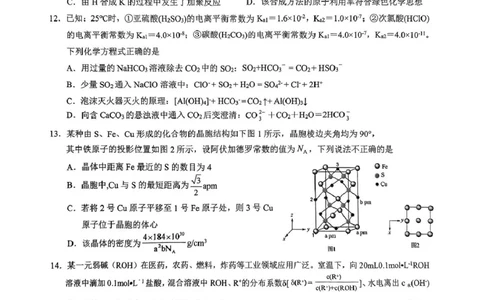 江西省八所重点2025届高三下学期4月联考（二模）化学试卷（含答案）_2025年4月_250410江西省八所重点2025届高三下学期4月联考（二模）（全科）