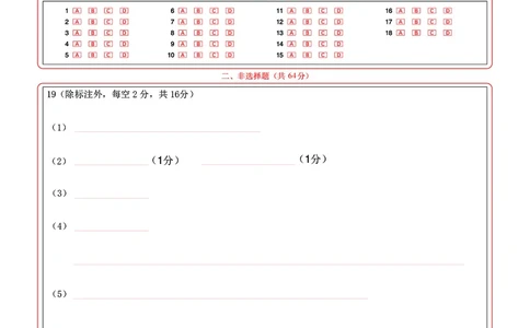 新八校高三生物答题卡_2025年2月_2502082025年湖北省新八校协作体高三2月联考（全科）_生物