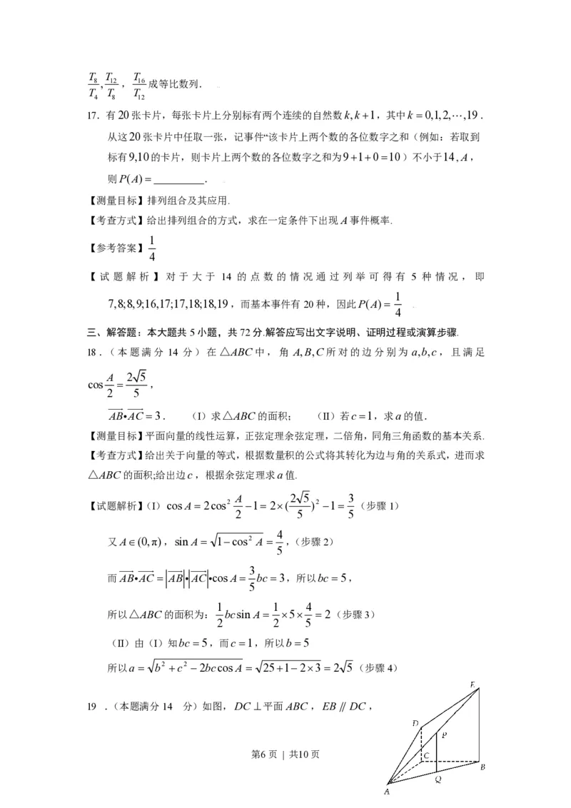 2009年高考数学试卷（文）（浙江）（解析卷）_数学历年高考真题_新&middot;PDF版2008-2025&middot;高考数学真题_数学（按省份分类）2008-2025_2008-2025&middot;（浙江）数学高考真题