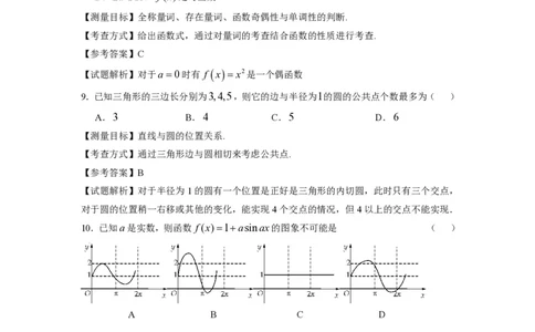 2009年高考数学试卷（文）（浙江）（解析卷）_数学历年高考真题_新&middot;PDF版2008-2025&middot;高考数学真题_数学（按省份分类）2008-2025_2008-2025&middot;（浙江）数学高考真题