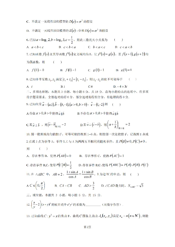 数学试卷-广东六校联盟2026届高三第一次联考_2025年8月_250809广东六校联盟2026届高三第一次联考_广东省六校联盟2026届高三上学期第一次联考数学