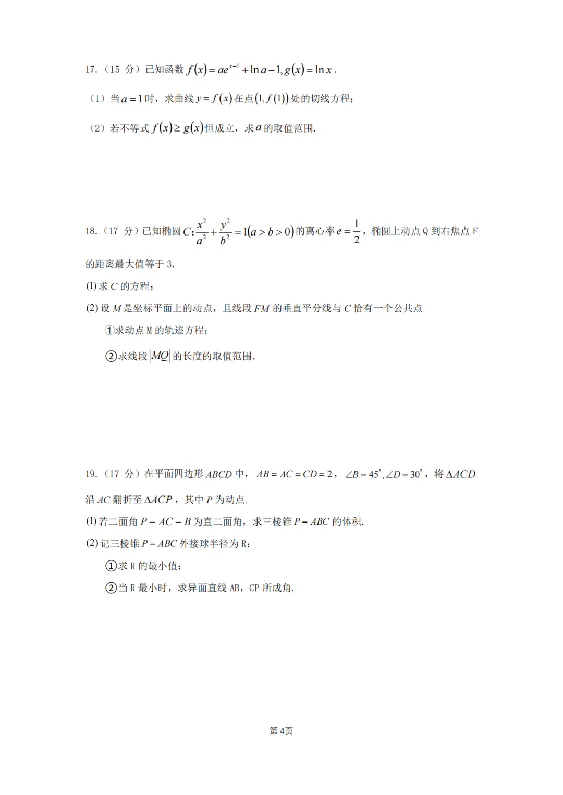 数学试卷-广东六校联盟2026届高三第一次联考_2025年8月_250809广东六校联盟2026届高三第一次联考_广东省六校联盟2026届高三上学期第一次联考数学
