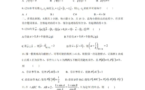 数学试卷-广东六校联盟2026届高三第一次联考_2025年8月_250809广东六校联盟2026届高三第一次联考_广东省六校联盟2026届高三上学期第一次联考数学