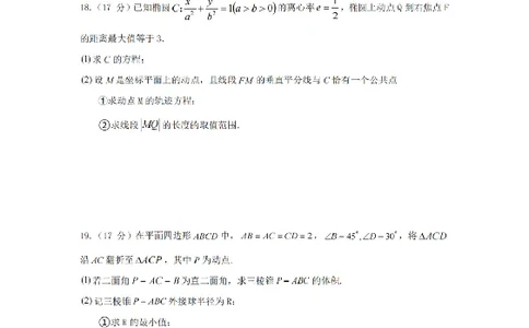 数学试卷-广东六校联盟2026届高三第一次联考_2025年8月_250809广东六校联盟2026届高三第一次联考_广东省六校联盟2026届高三上学期第一次联考数学