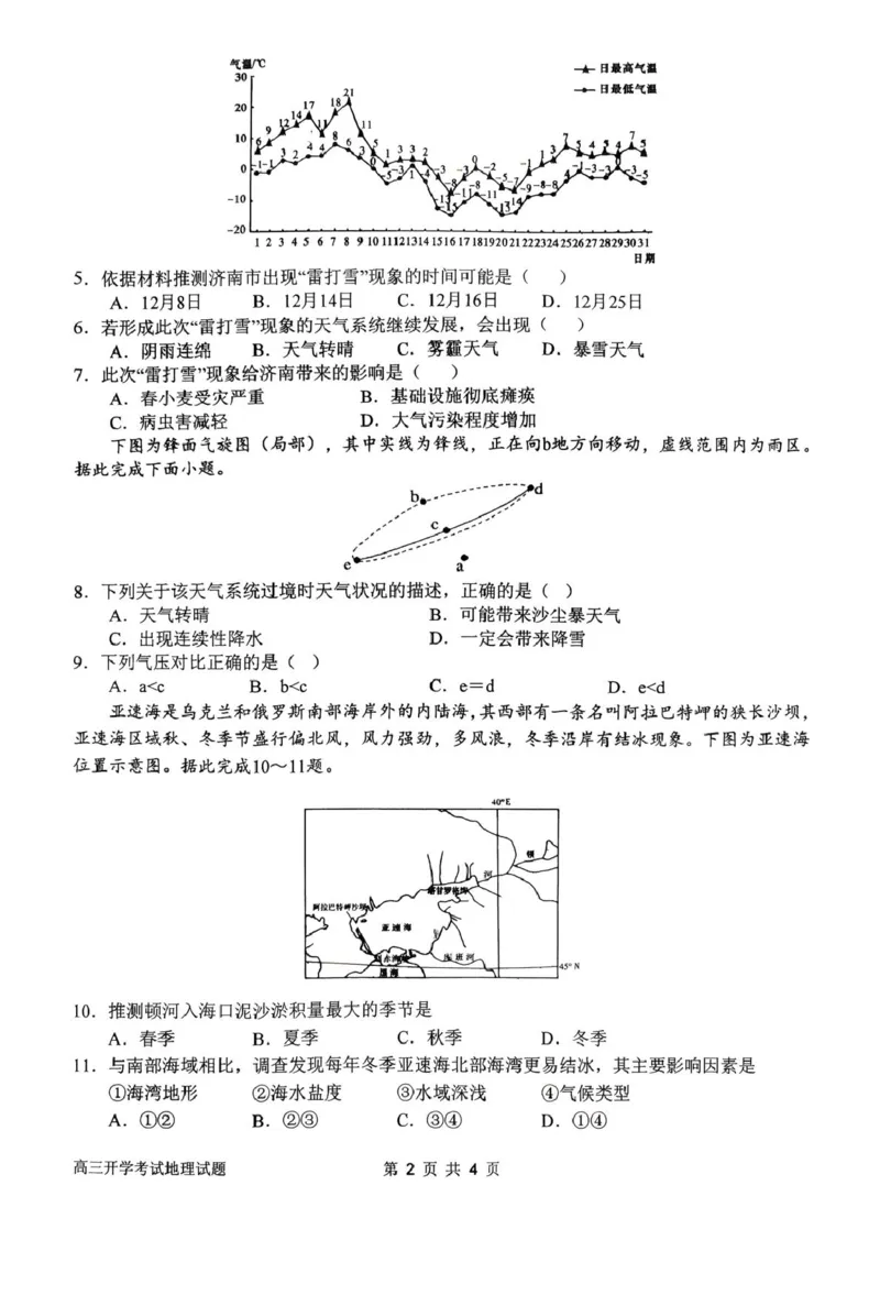 河南省南阳市第一中学2026届高三上学期开学考试地理含答案_2025年9月_250908河南省南阳市第一中学2026届高三上学期开学考试（全科）