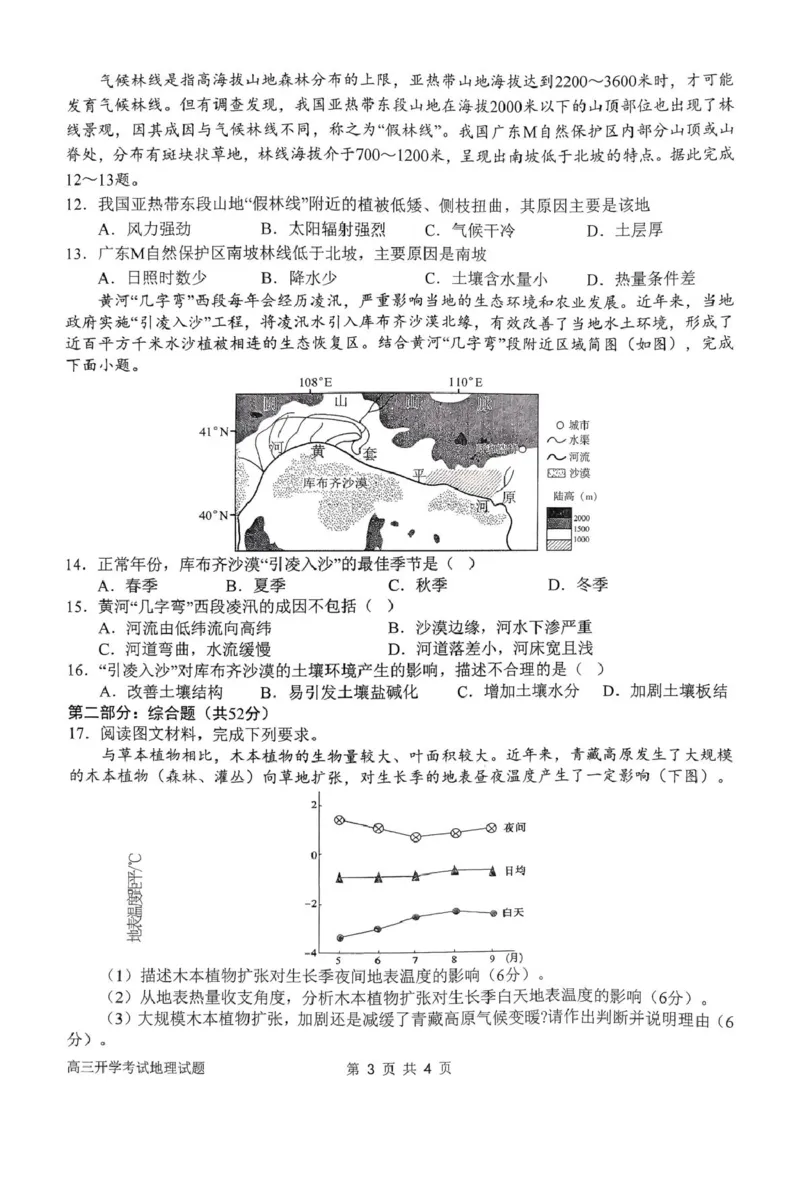 河南省南阳市第一中学2026届高三上学期开学考试地理含答案_2025年9月_250908河南省南阳市第一中学2026届高三上学期开学考试（全科）