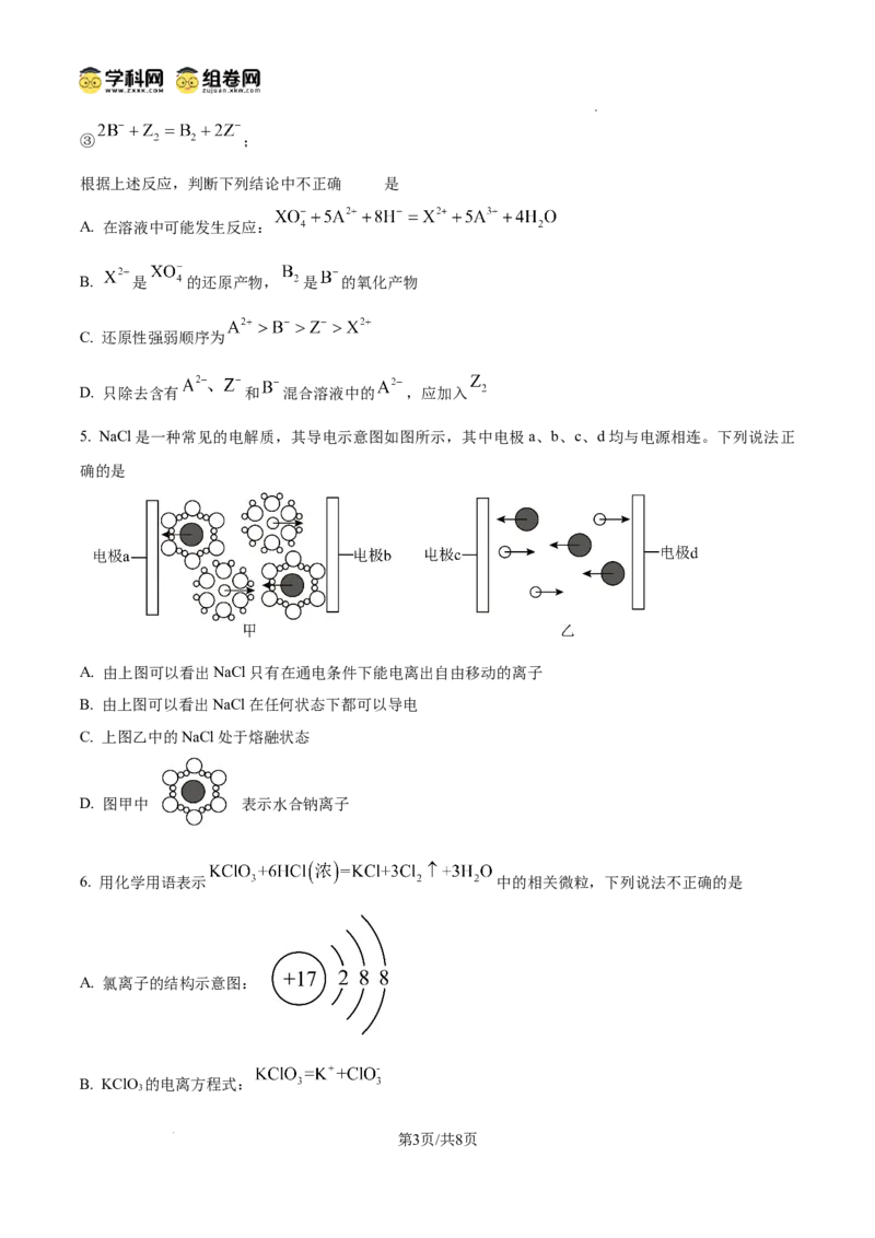 河南省信阳市淮滨县滨城高级中学2025-2026学年高三上学期9月月考化学_2025年10月_251006河南省信阳市淮滨县滨城高级中学2025-2026学年高三上学期9月月考