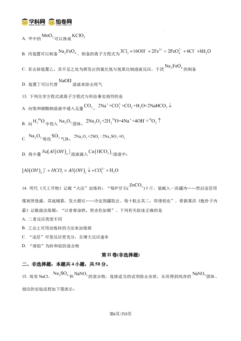 河南省信阳市淮滨县滨城高级中学2025-2026学年高三上学期9月月考化学_2025年10月_251006河南省信阳市淮滨县滨城高级中学2025-2026学年高三上学期9月月考