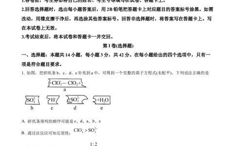 河南省信阳市淮滨县滨城高级中学2025-2026学年高三上学期9月月考化学_2025年10月_251006河南省信阳市淮滨县滨城高级中学2025-2026学年高三上学期9月月考
