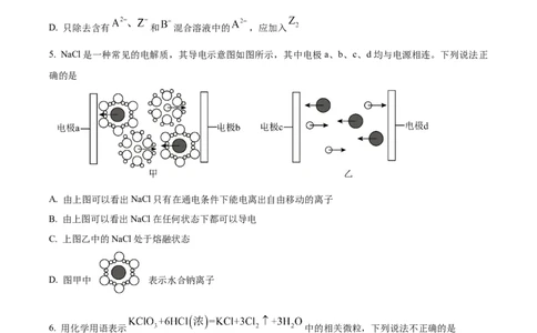 河南省信阳市淮滨县滨城高级中学2025-2026学年高三上学期9月月考化学_2025年10月_251006河南省信阳市淮滨县滨城高级中学2025-2026学年高三上学期9月月考