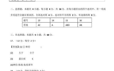 高二生物上学期第一次月考卷（湖南专用）高二生物第一次月考卷（参考答案）（湖南专用）_1多考区联考试卷_2510142025-2026学年高二生物上学期第一次月考试题