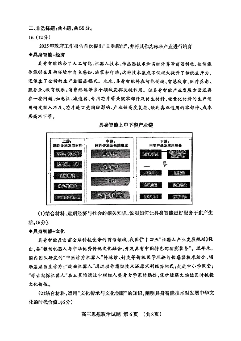 山东省泰安市2025届高三四模检测政治_2025年5月_250520山东省泰安市2025届高三四模检测（泰安四模）（全科）