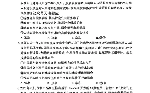 山东省泰安市2025届高三四模检测政治_2025年5月_250520山东省泰安市2025届高三四模检测（泰安四模）（全科）