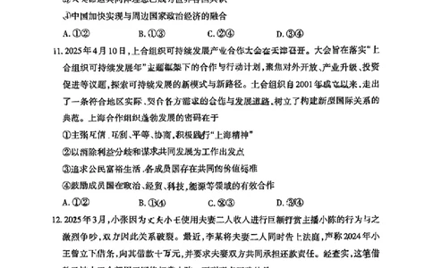 山东省泰安市2025届高三四模检测政治_2025年5月_250520山东省泰安市2025届高三四模检测（泰安四模）（全科）