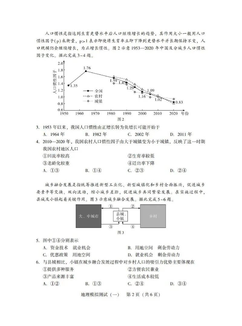 广东省2025年普通高等学校招生全国统一考试模拟测试（一）地理_2025年3月_250320广东省2025年普通高等学校招生全国统一考试模拟测试（一）（广东一模）（全科）