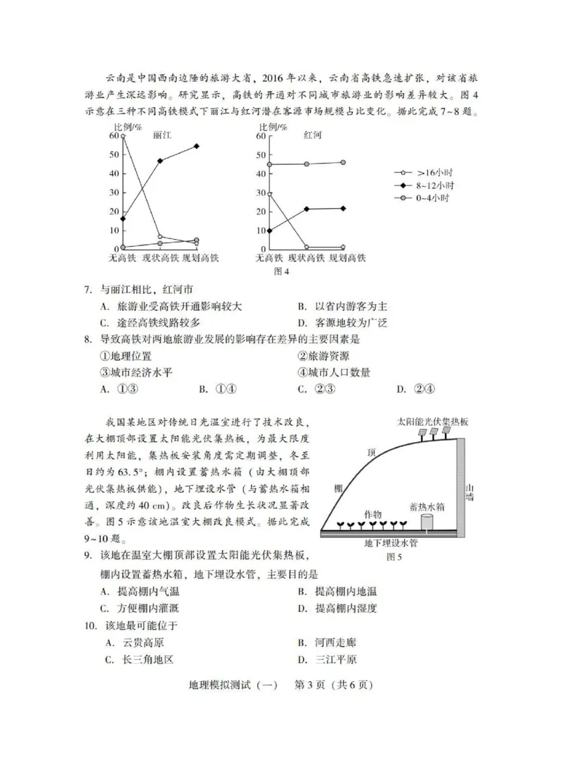 广东省2025年普通高等学校招生全国统一考试模拟测试（一）地理_2025年3月_250320广东省2025年普通高等学校招生全国统一考试模拟测试（一）（广东一模）（全科）