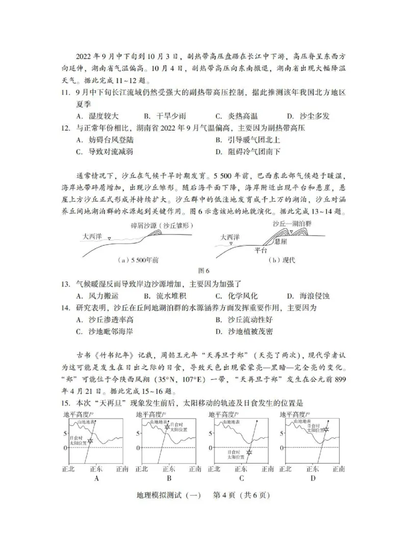 广东省2025年普通高等学校招生全国统一考试模拟测试（一）地理_2025年3月_250320广东省2025年普通高等学校招生全国统一考试模拟测试（一）（广东一模）（全科）