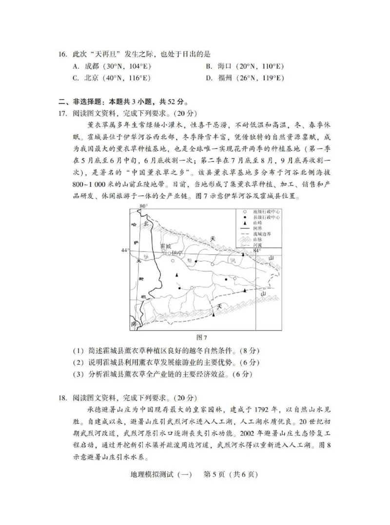 广东省2025年普通高等学校招生全国统一考试模拟测试（一）地理_2025年3月_250320广东省2025年普通高等学校招生全国统一考试模拟测试（一）（广东一模）（全科）